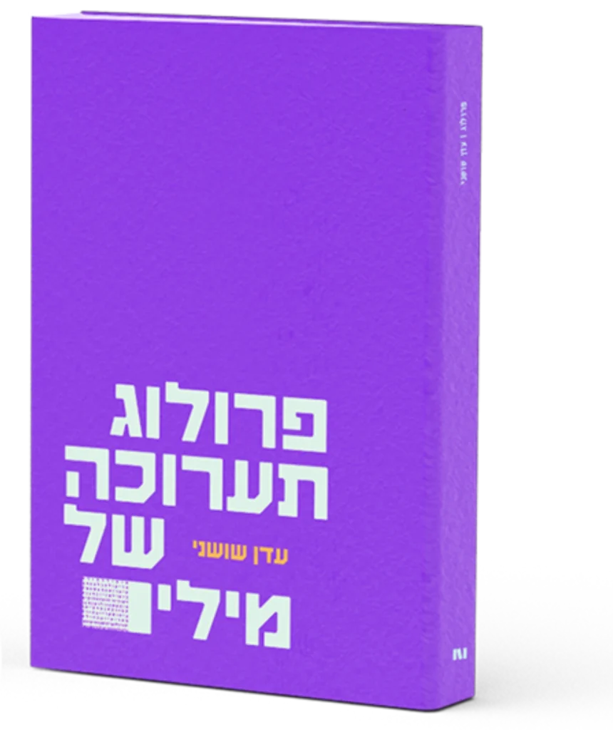 כתבתי ספר